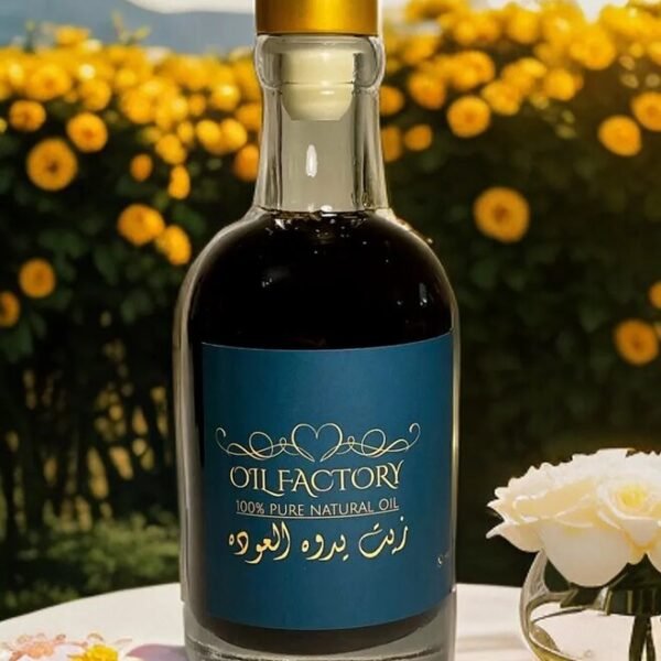 زيت يدوه العودة