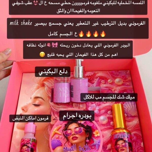 حلاوة الصيف