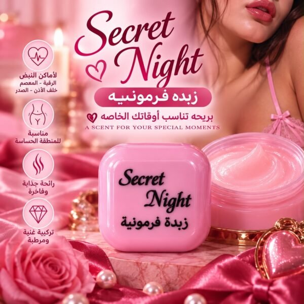 زبدة فرمونية ( Secret Night l )
