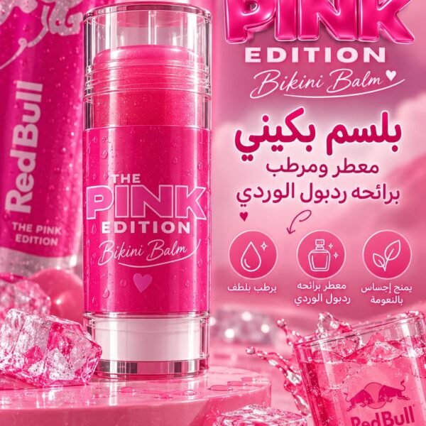 بلسم البكيني ( ريد بول الوردي )