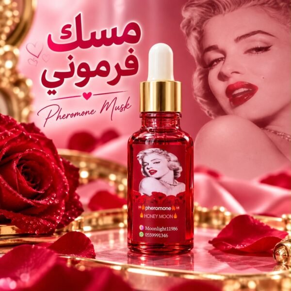 مسك فرموني