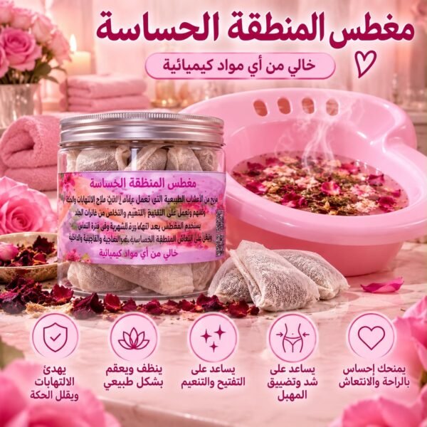 مغطس الأعشاب