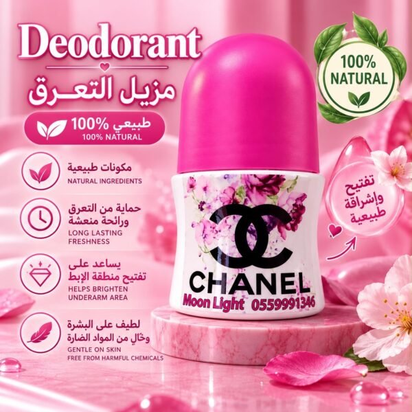 مزيل التعرق ( Deodorant )
