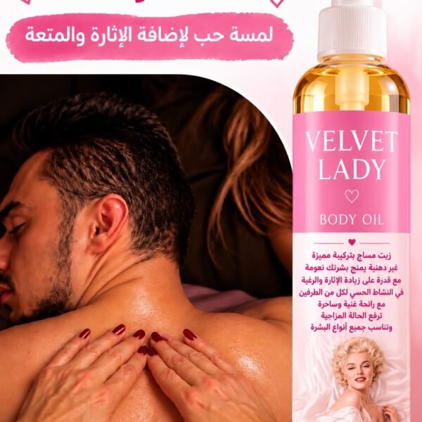 زيت مساج ( Velvet Lady )